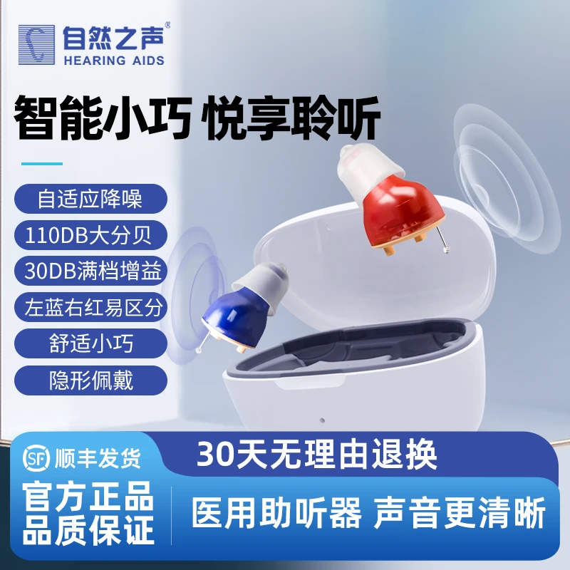 自然之声耳内式助听器12数字通道充电款耳背听不清正品降噪老人