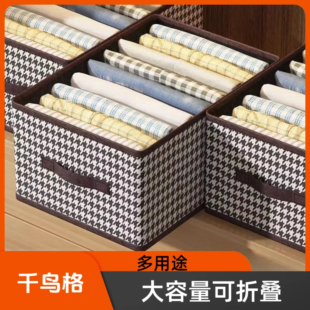 【储物神器】千鸟格收纳盒装衣服整理箱布艺可折叠超大容量储物家用