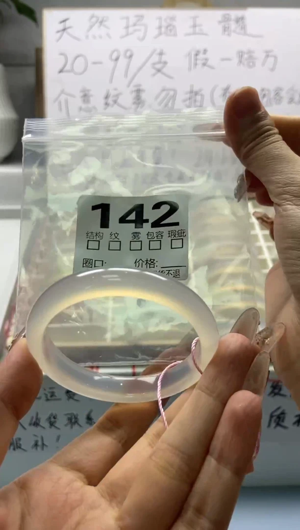 手镯玛瑙/玉髓未镶嵌142/53