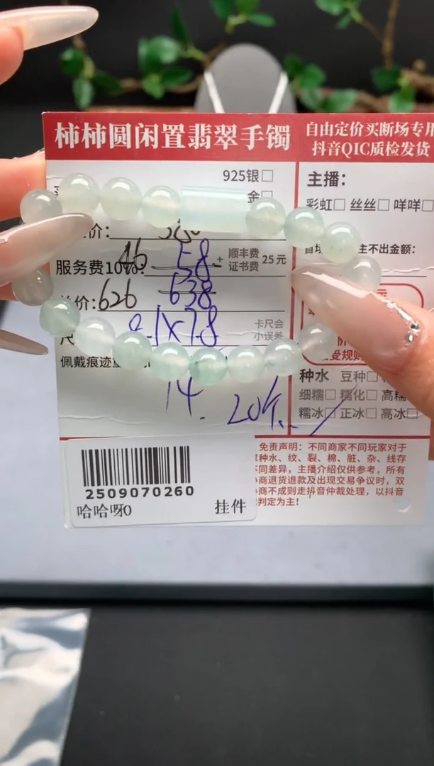 未镶嵌手链翡翠姐姐 2509070260