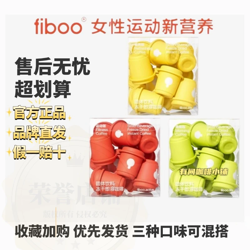 fiboo清晨咖运动咖0无蔗糖黑咖啡美式消水咖燃减速溶粉0脂肪防弹