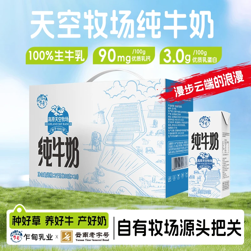 【乍甸】天空牧场纯牛奶200g*10盒成人儿童早餐营养纯牛奶整箱批发