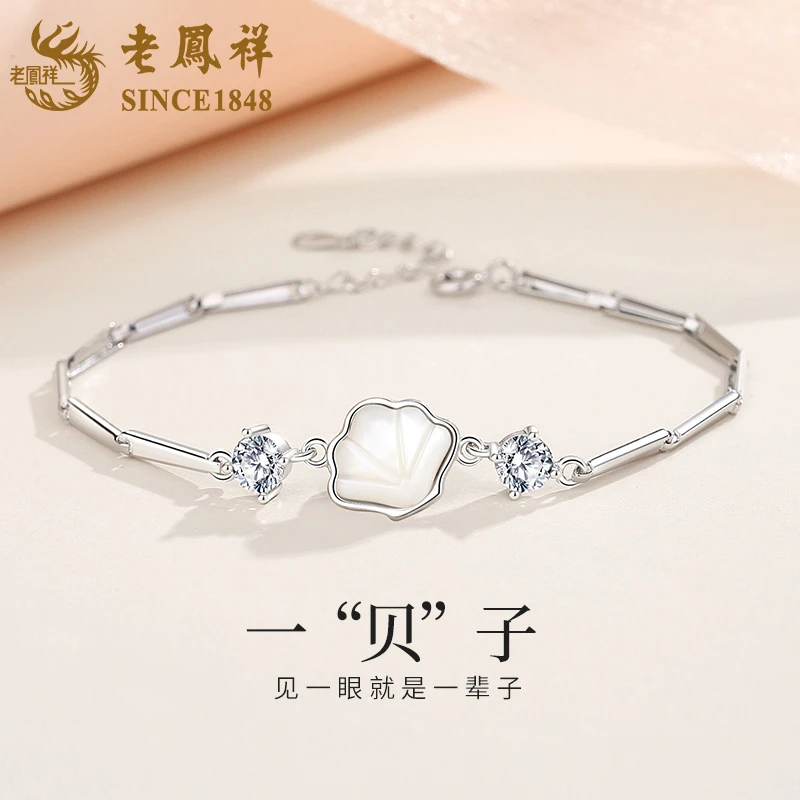 老鳯祥 925银手链 老凤祥纯银一贝子手链女轻奢气质礼物送女朋友