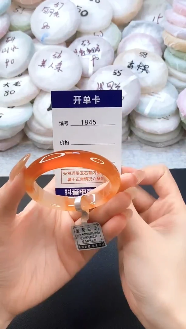 手镯玛瑙/玉髓未镶嵌1845圈口52