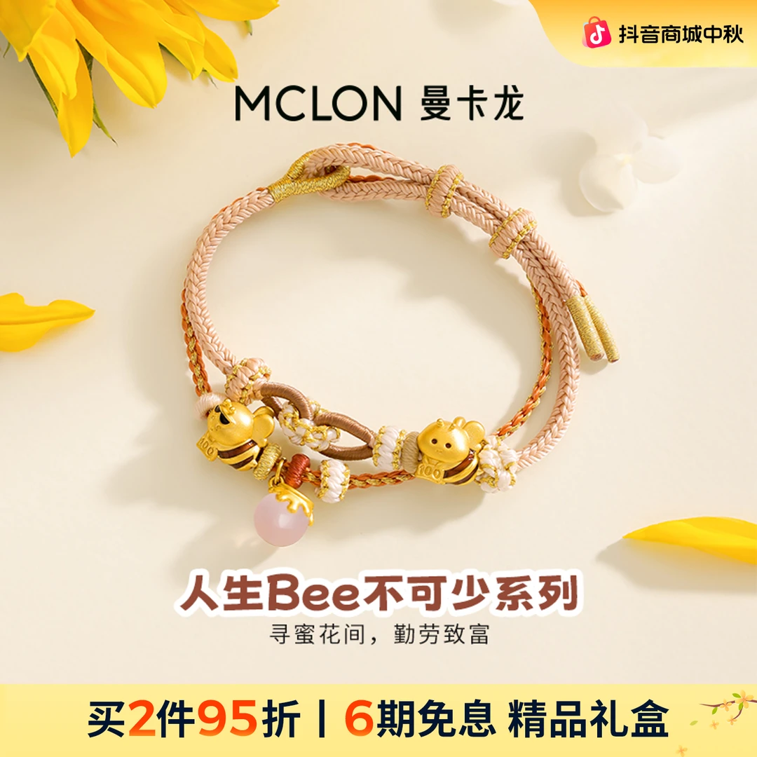 【曼卡龙】黄金足金小蜜蜂转运珠路路通手链轻奢珠宝生日礼物定价