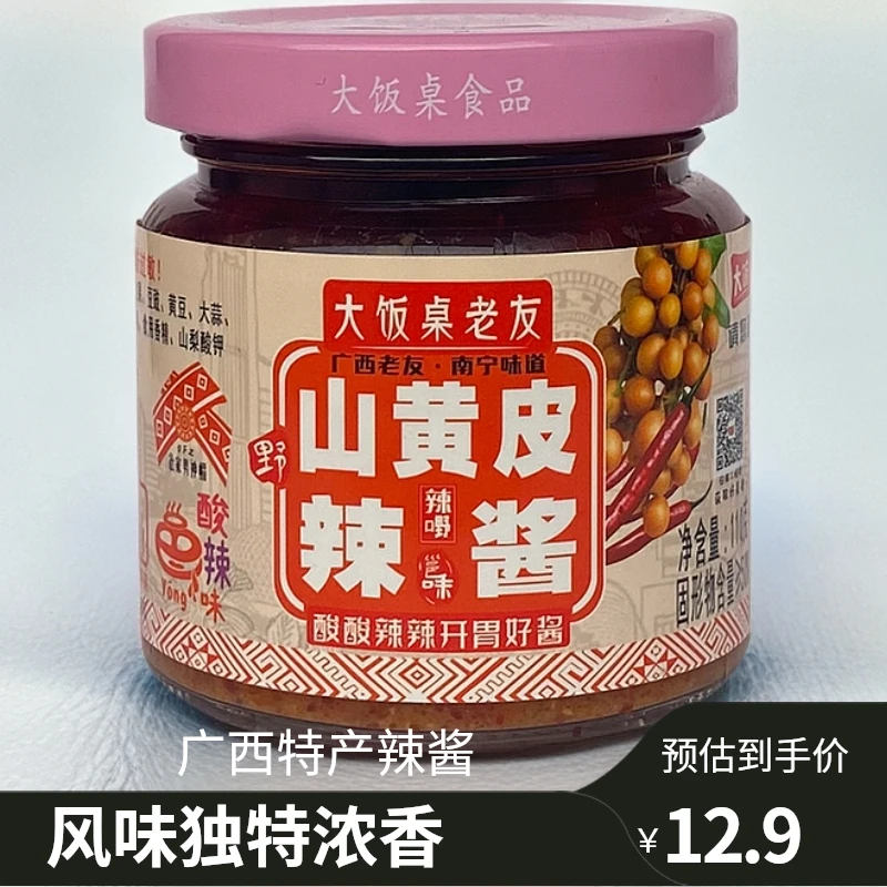 【直播专属】广西特产山黄皮辣酱老南宁风味拌饭调料