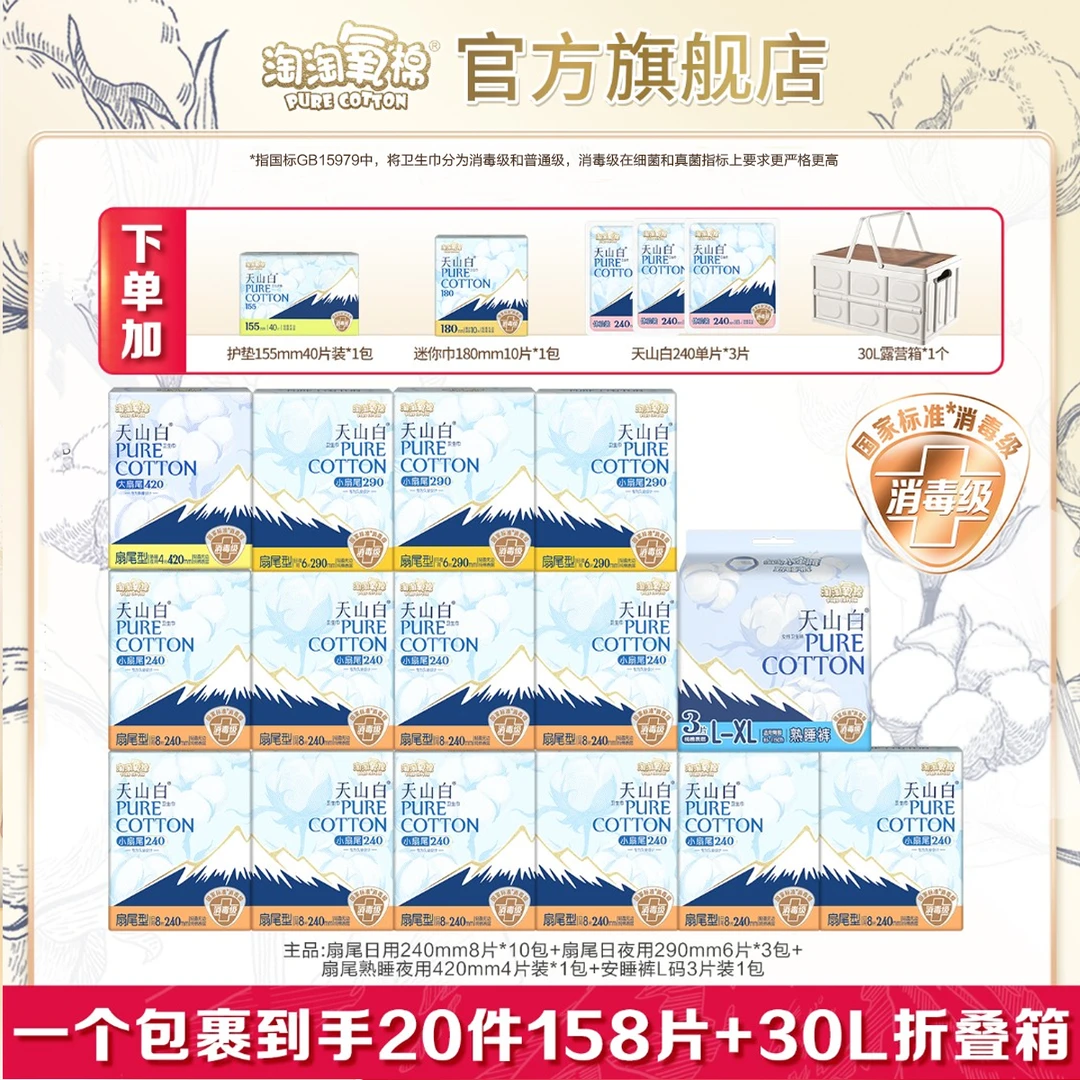 【陈三废专属】淘淘氧棉天山白消毒级小扇尾卫生巾日夜大套组薄纯棉