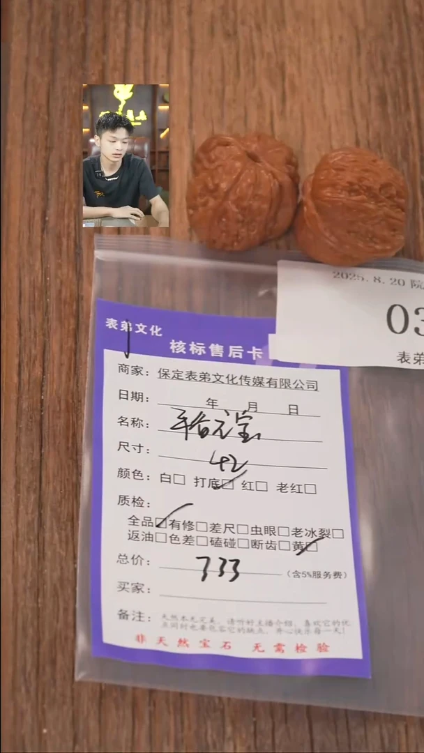 文玩核桃把件宋*军表弟文化036平谷元宝