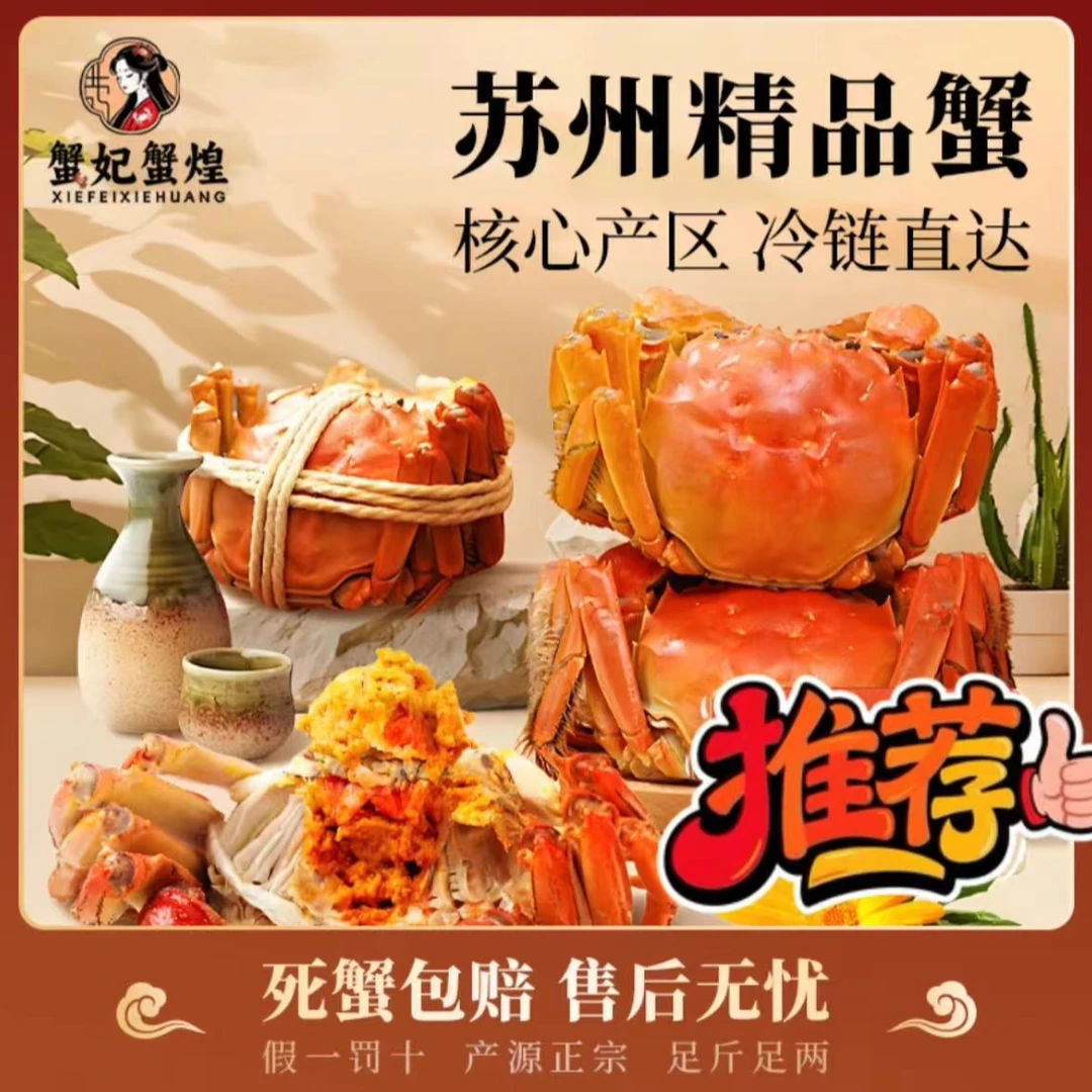 【活蟹】蟹妃蟹煌苏州精品大闸蟹公蟹4.8-5.0两母蟹3.8-4.0两8-10只