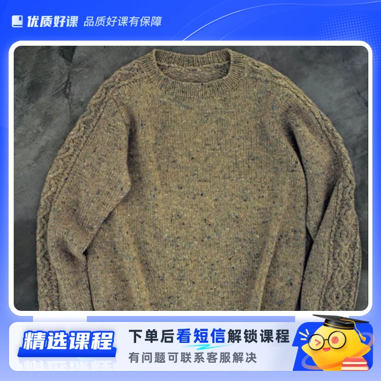 苏颜手工——海伦马鞍肩套衫（留意短信解锁课程）