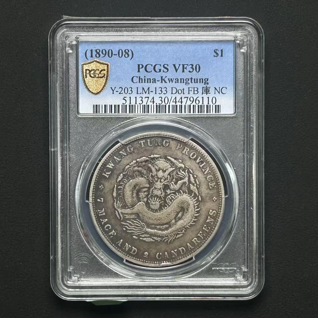 PCGS VF30 广东省造光绪元宝 喜敦版    44796110    W