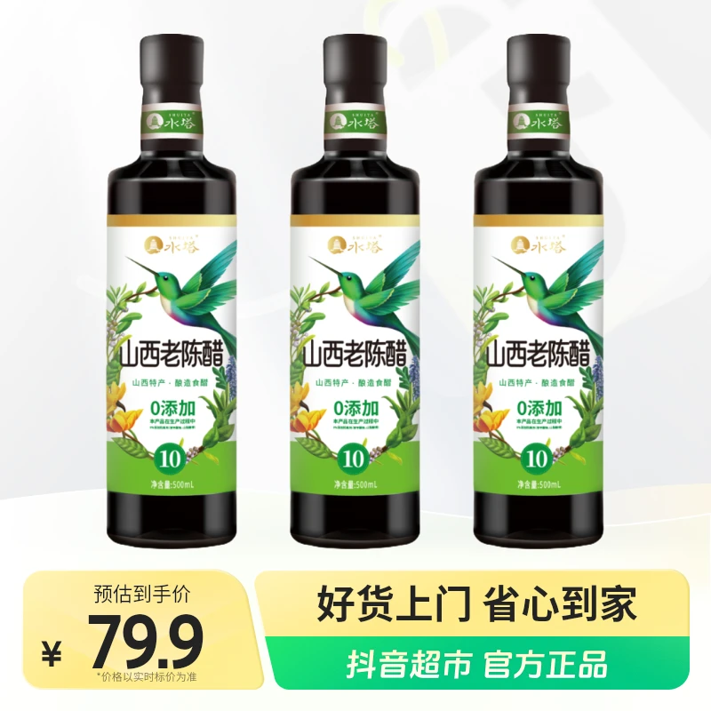 水塔山西老陈醋6.5度酸饺子醋3瓶×500ml纯粮酿造食醋0添加