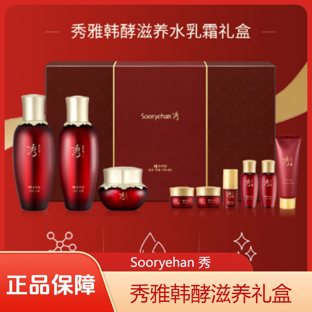 Soo Rye Han/秀雅韩秀雅韩酵滋养系列水乳霜护肤套盒保湿抗皱补水