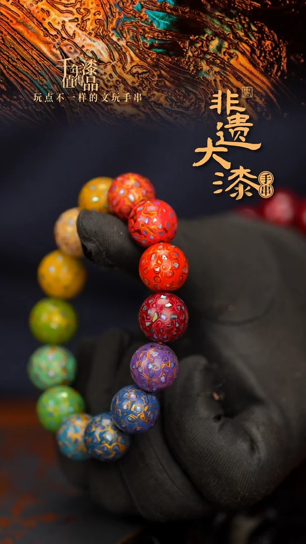 闽越大漆漆珠手串15mm 14颗