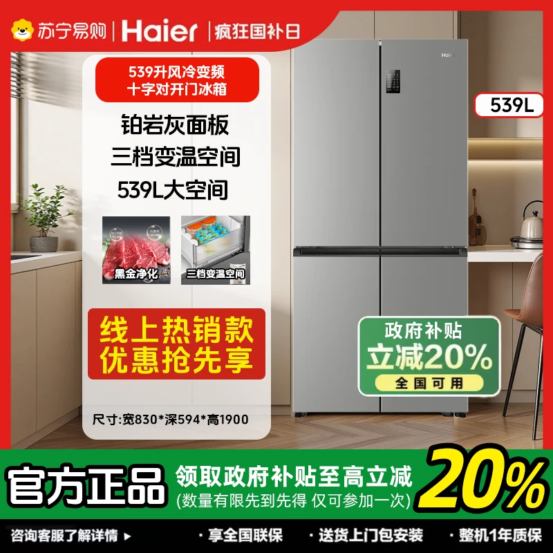 海尔(Haier)539L大容量三档变温黑金净化一级双变频智能冰箱02