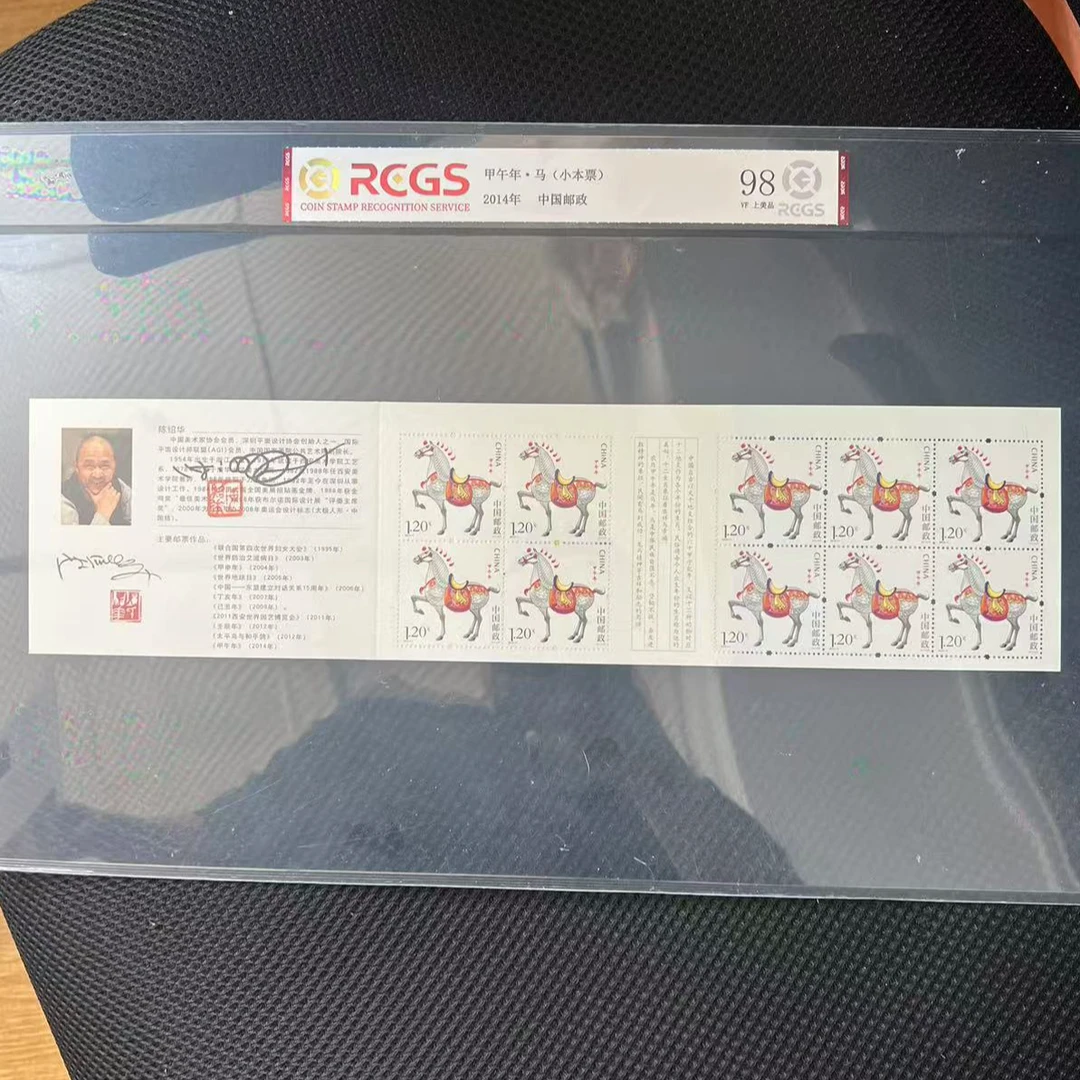 【陈绍华签字】马(小本票)