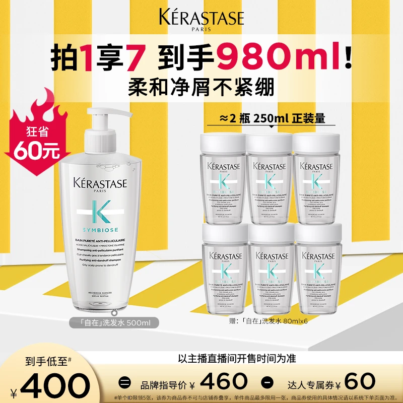 【婉中专属】卡诗自在瓶洗发水舒缓长效去屑深层清洁水润