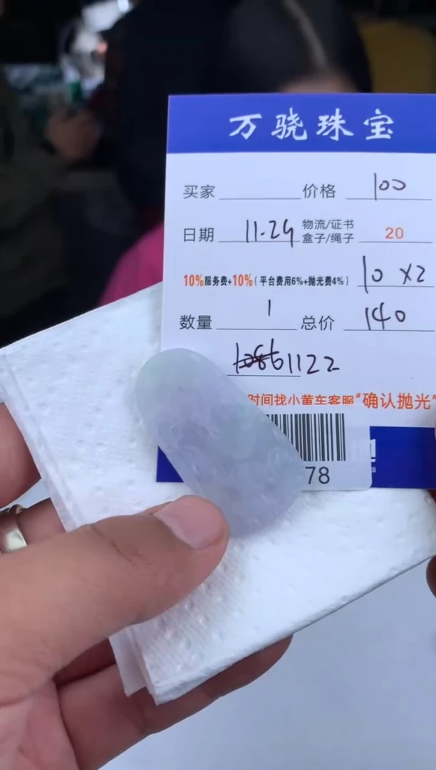 未镶嵌定制翡翠一**️ B035878