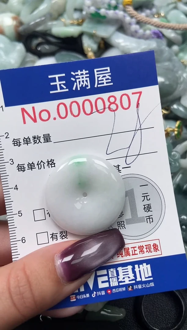 颈饰未镶嵌翡翠807