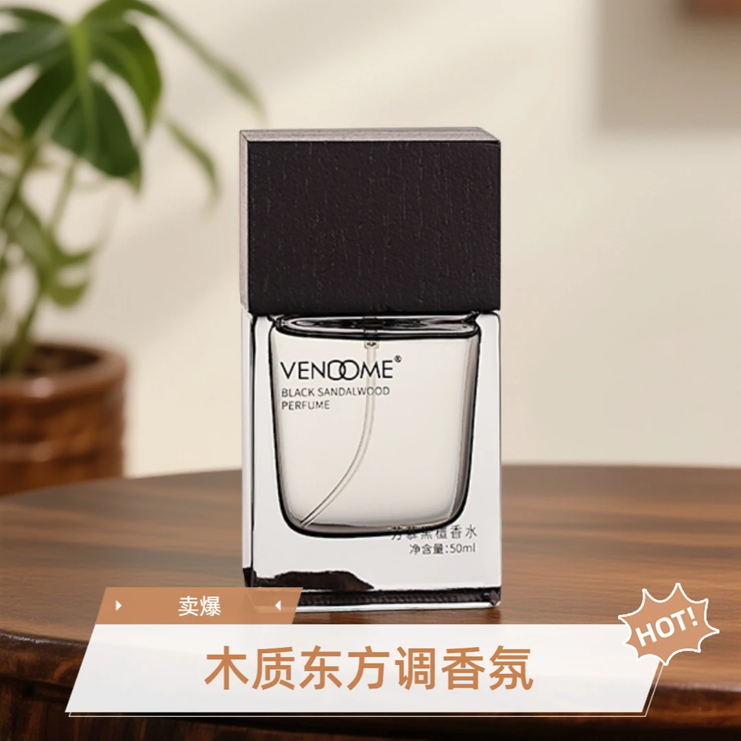 灵感源自【烟氲圣木50ml】的独特香氛—木质东方调 黑檀 香水