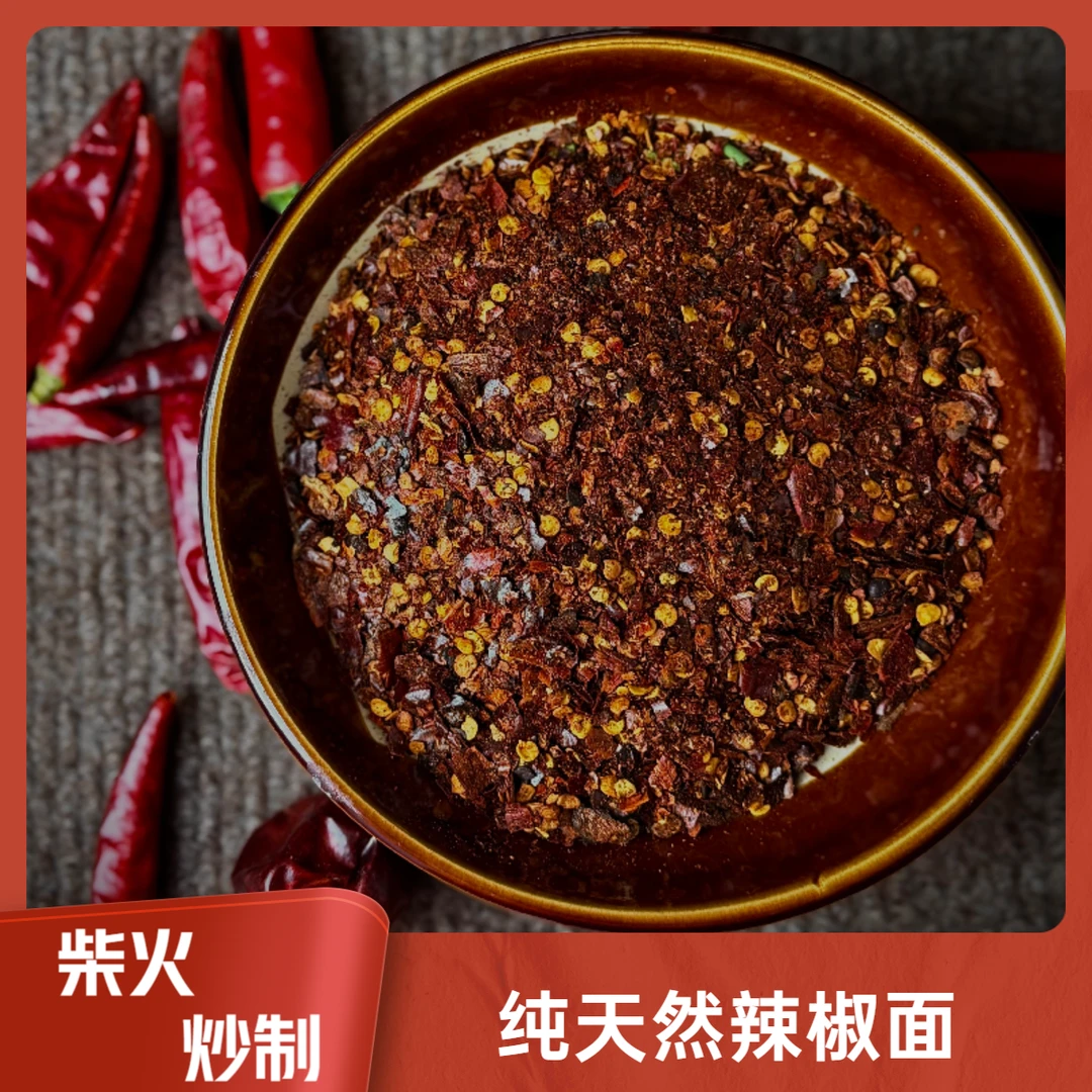 【原味】滋辣匠柴火胡辣椒面贵州特产火锅水煮菜蘸水
