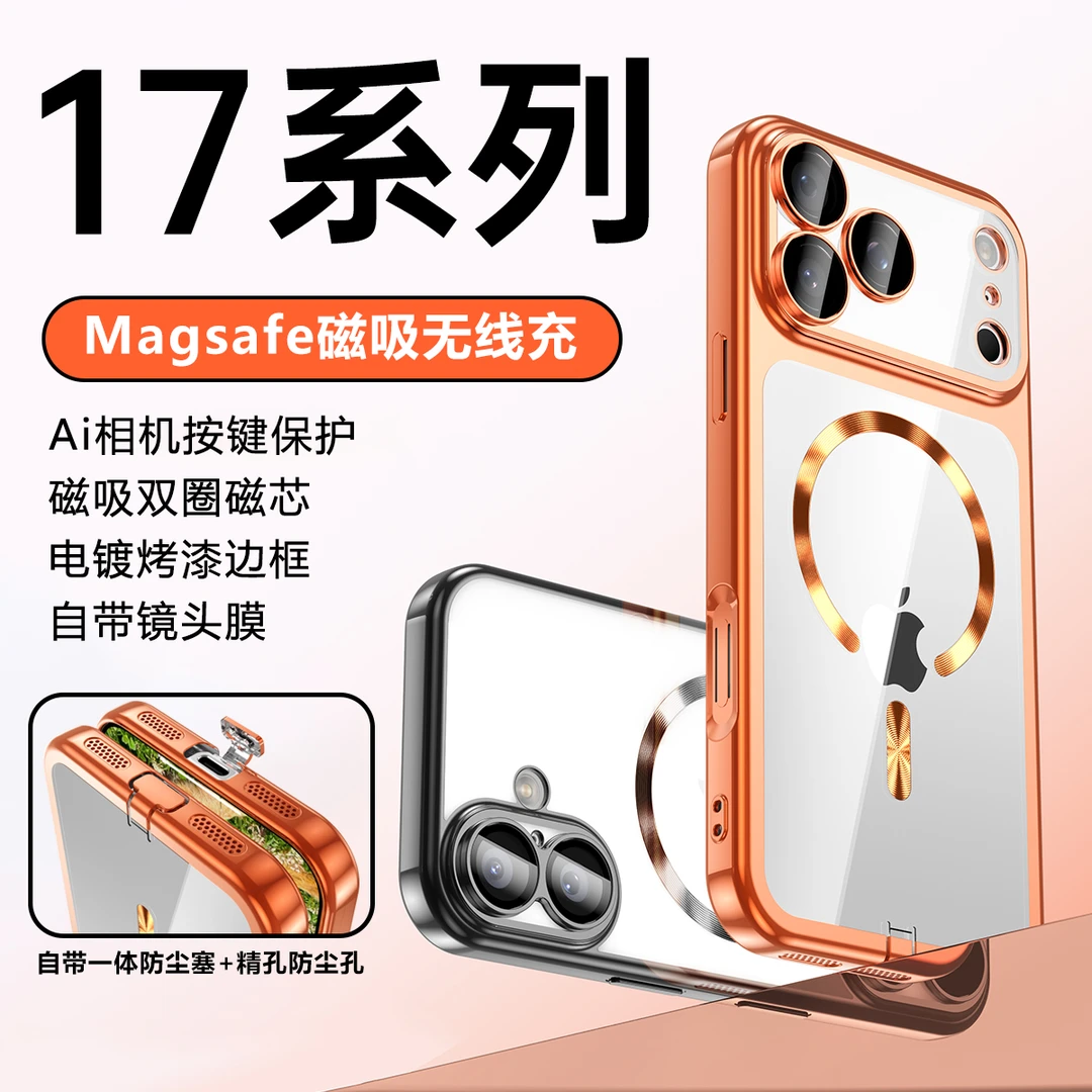 苹果17手机壳新款镜头膜防摔iPhone16ProMax透明磁吸15硅胶防尘塞