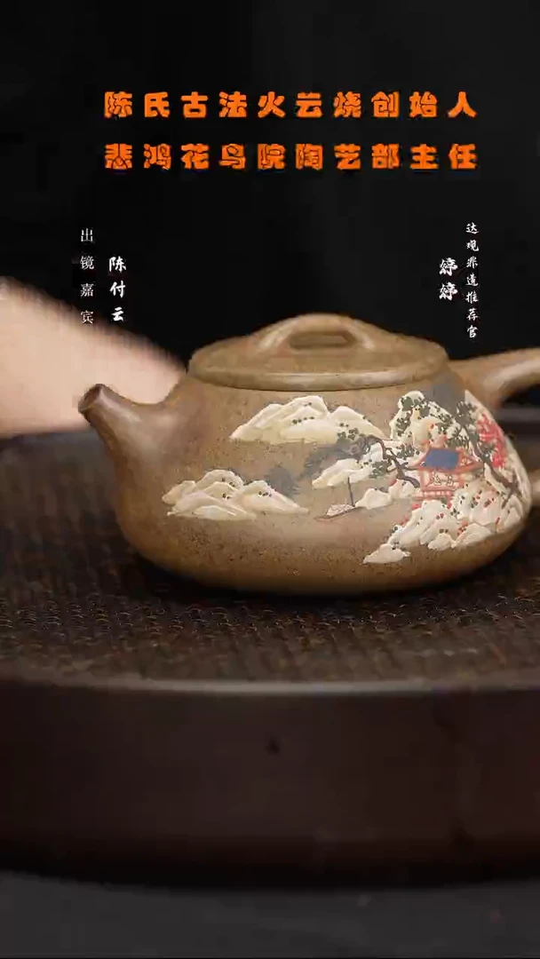 CFY15陈付云纳瓢陈氏火云砂280cc
