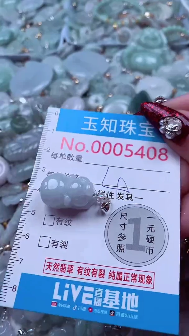 吊坠(不含链)未镶嵌翡翠5408
