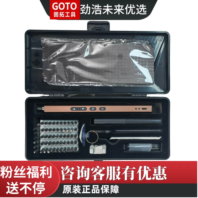 劲浩优选 固拓GOTO 66合1电动螺丝刀螺丝工具套装螺丝套装 年货节