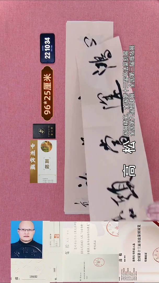 书法359    高老师书法作品