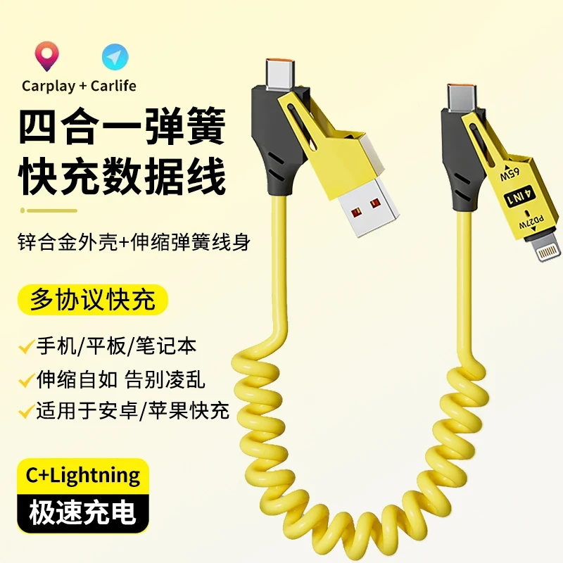 弹簧四合一快充数据线适用苹果华为可车载【单条装】