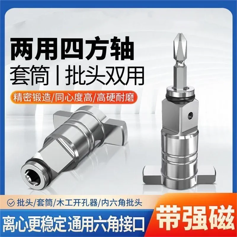 通用强磁空心四方轴大艺款电动扳手两用四方轴内六角大艺电板专用