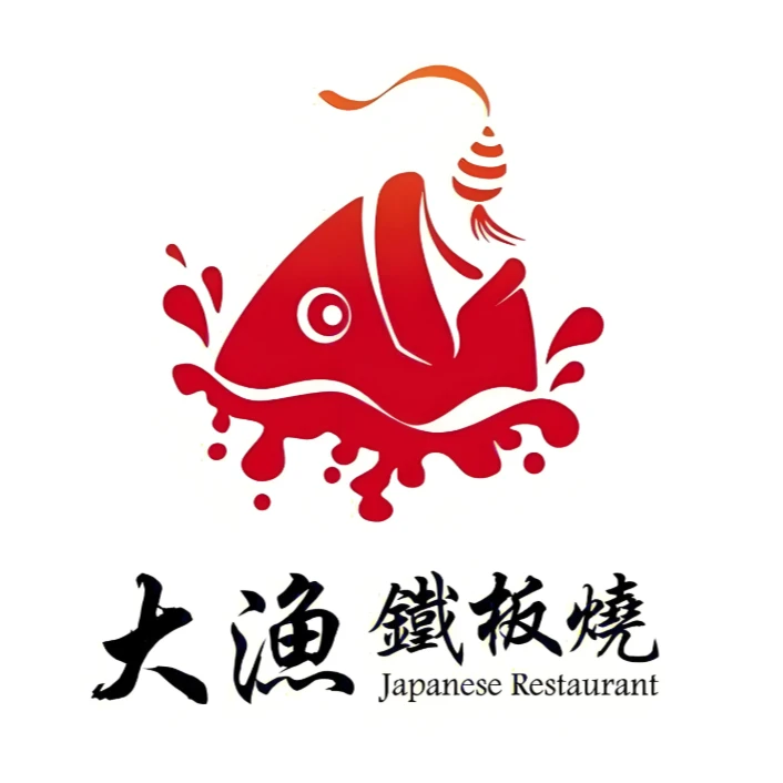 大渔铁板烧店 套餐 代金券 优惠券 抵扣券（下单前请看详情页面）