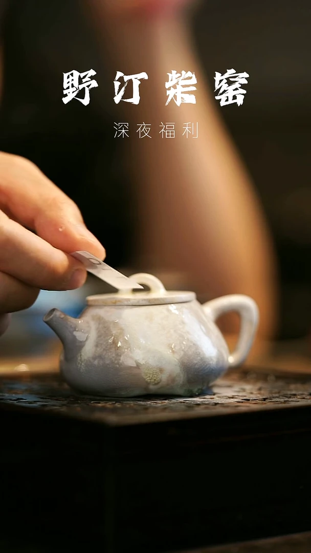 其他野汀柴窑手工手作@@YT110