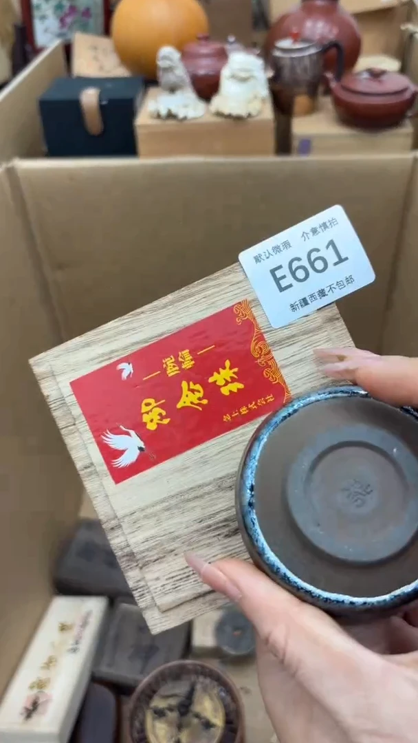 茶盏筠***姐新疆西藏不包邮661