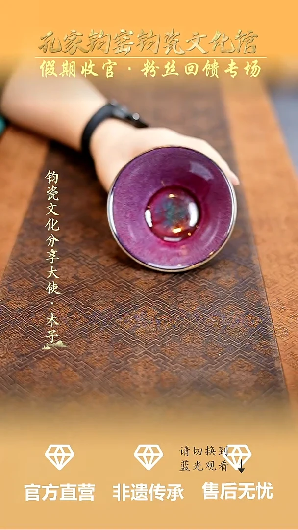 孔家钧窑钧瓷欣赏-盏