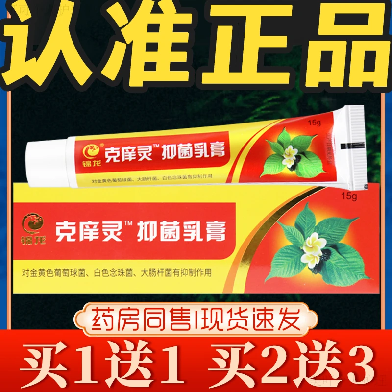 【发货快】广州锦龙克痒灵抑菌乳膏克痒宁皮肤止痒膏外用正品