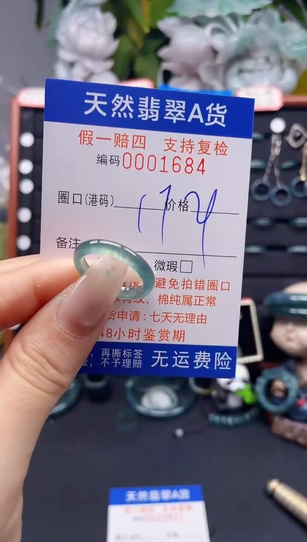 未镶嵌戒指翡翠17*1684