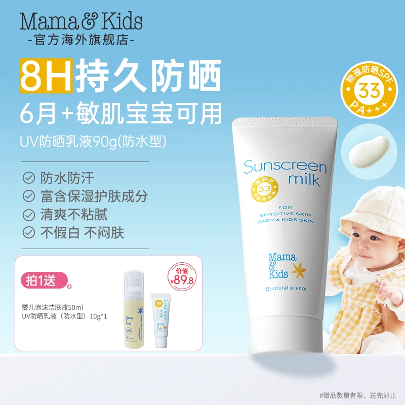 【达人专属】mamakids婴童夏季护肤UV防晒SPF3390g（防水型）儿童