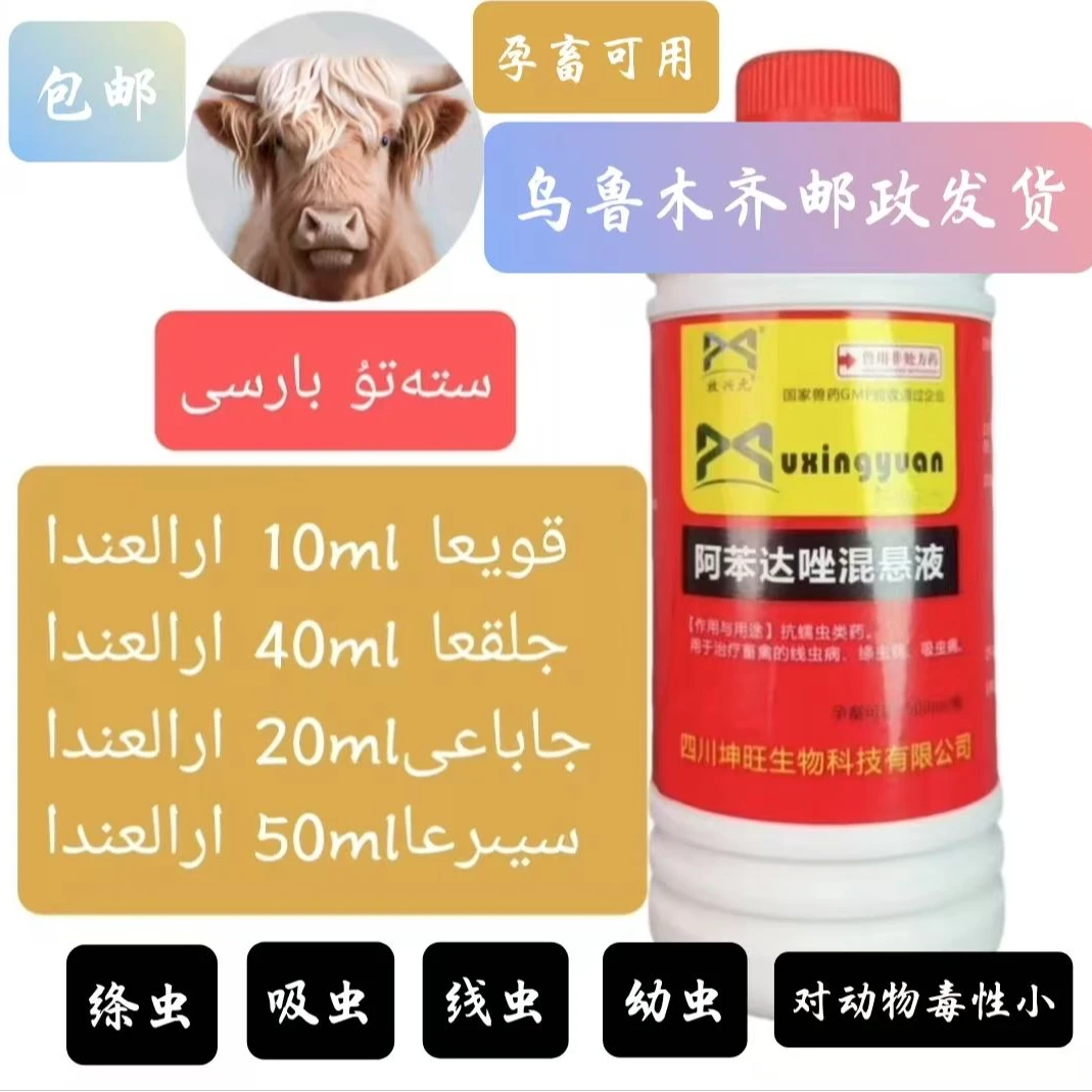 【哈力专属】阿苯达哗混悬液