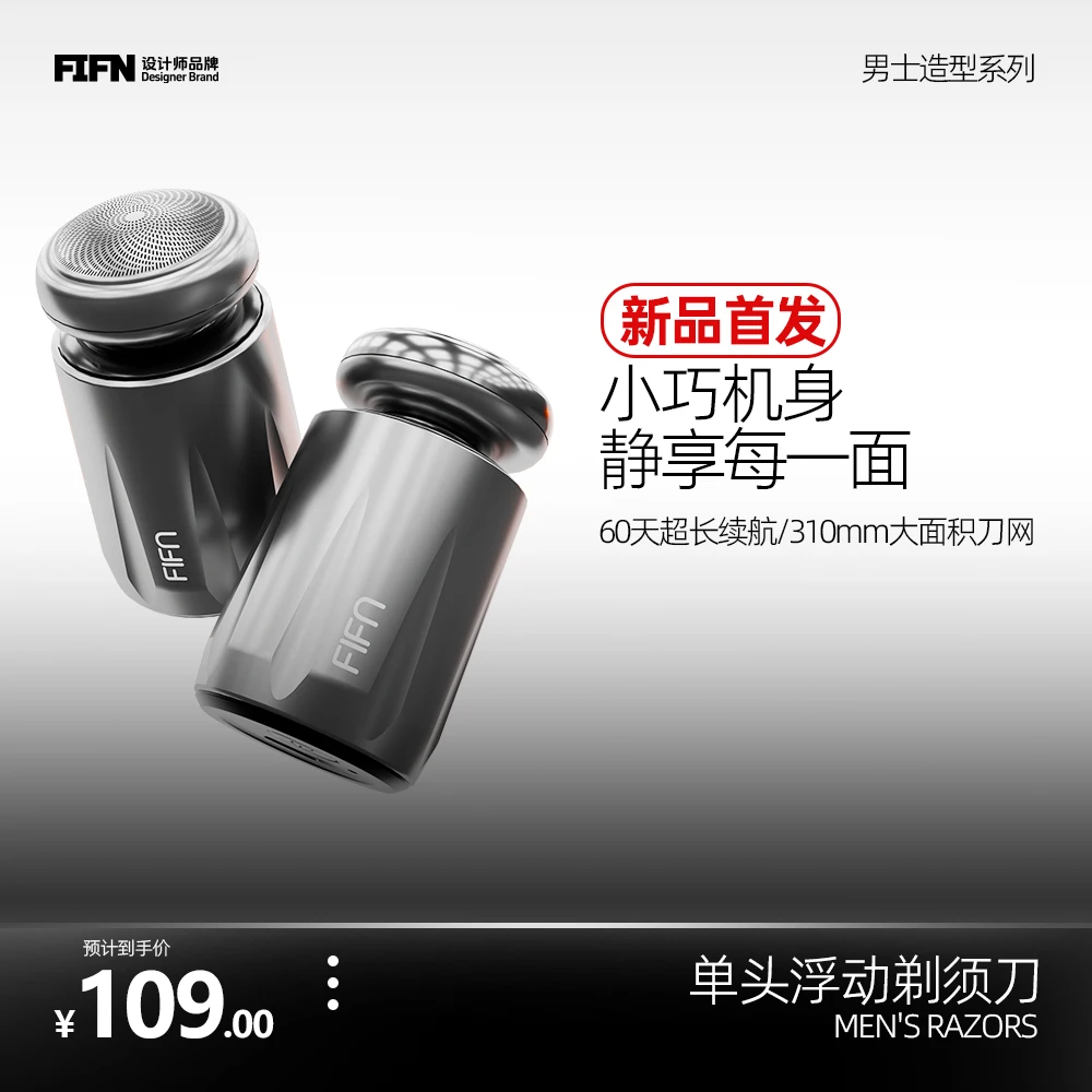 FIFN【新品上市】飞氛电动男士迷你剃须刀便携防水胡须刀官方送男友