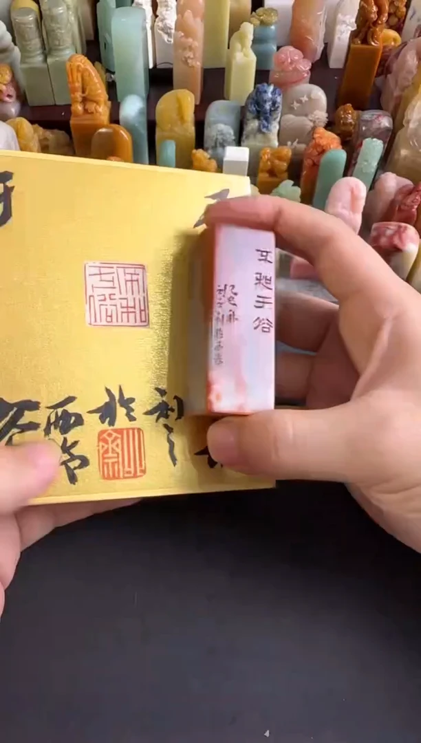 老挝石印石编号编号 刘玉钊 不和于俗