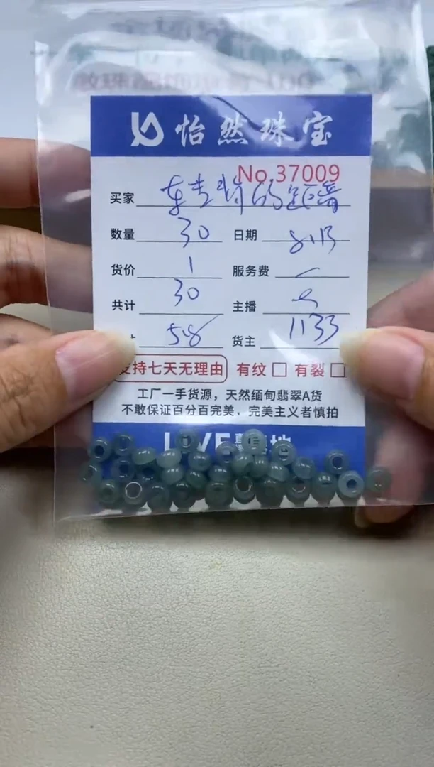 未镶嵌手串翡翠转***离单：37009