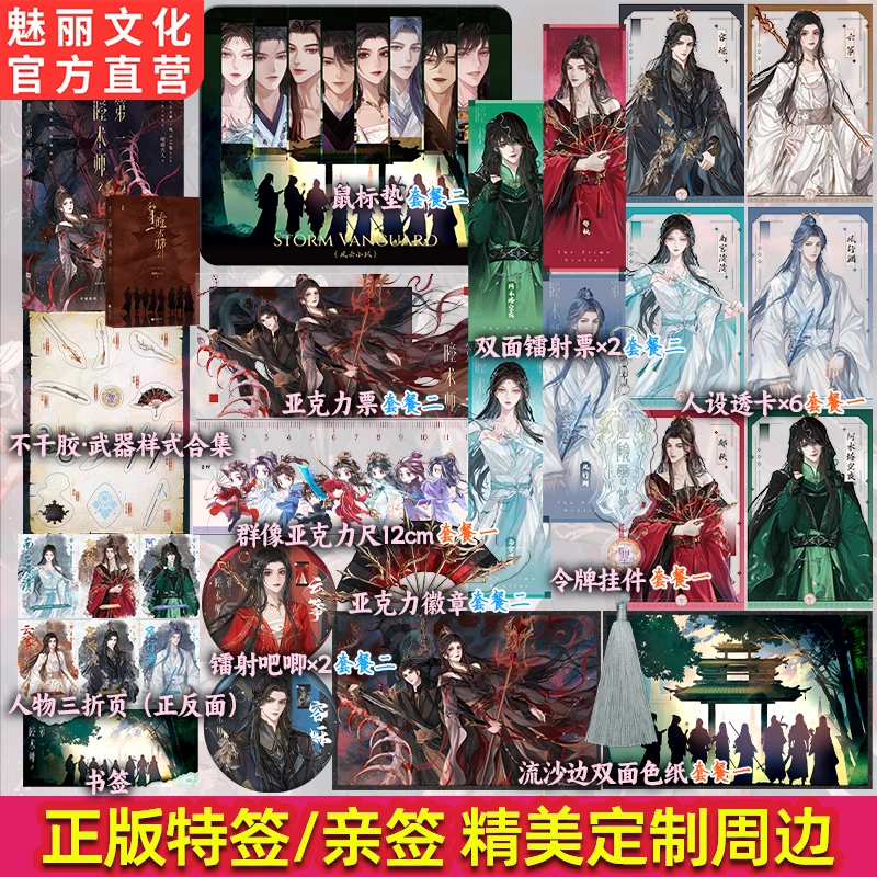 正版特亲签第一瞳术师2喵喵大人著群像玄幻大女主文长篇言情小说