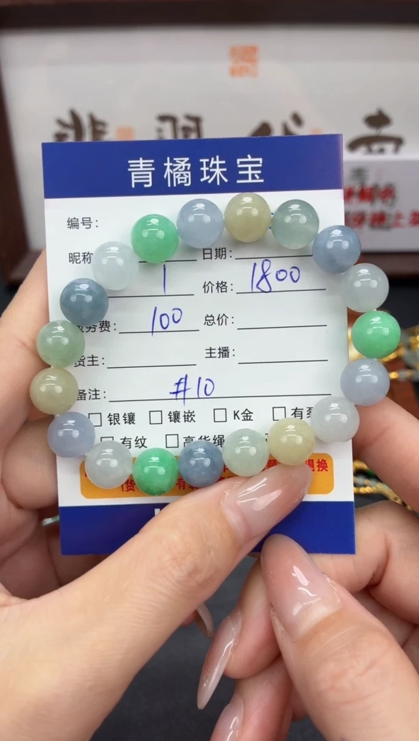 未镶嵌手串翡翠阿*A货翡翠0928004