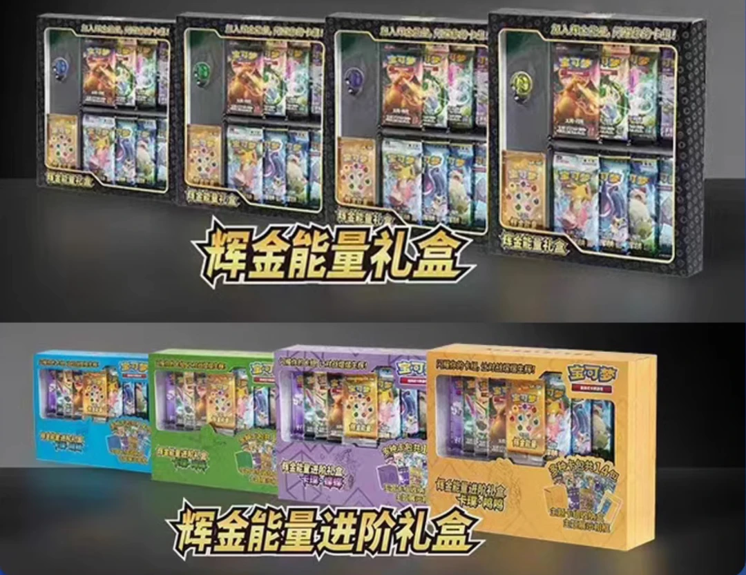 （原盒正品）宝可梦卡牌 PTCG简中 辉耀能量礼盒/进阶礼盒