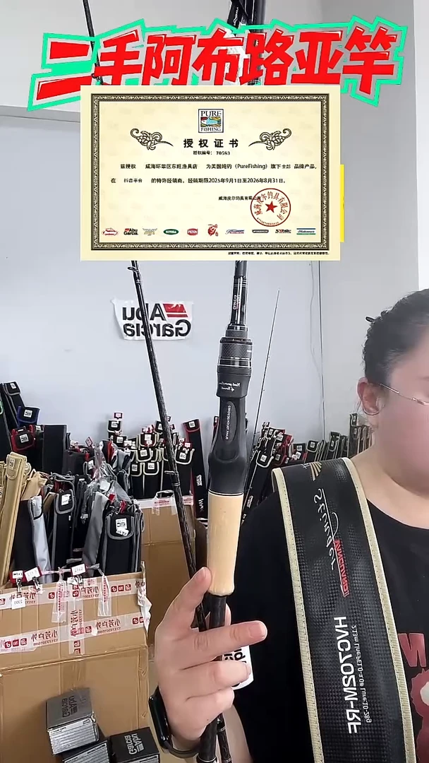 8378二手阿布大黄蜂先锋2代2.1米M-RF枪柄