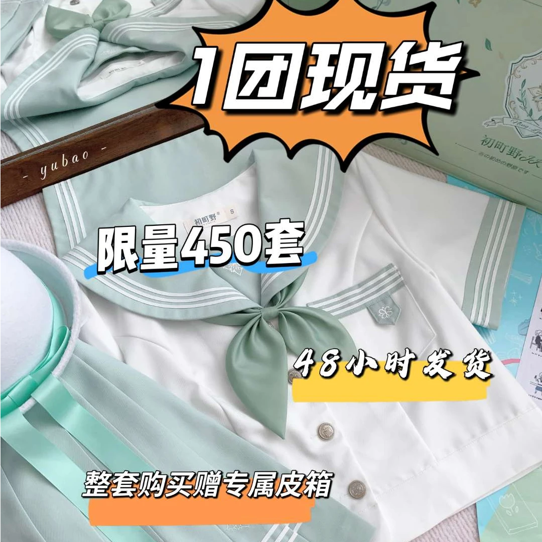 宁珞中水手服/初町野原创JK正版短袖女学院风百褶裙套装送皮箱