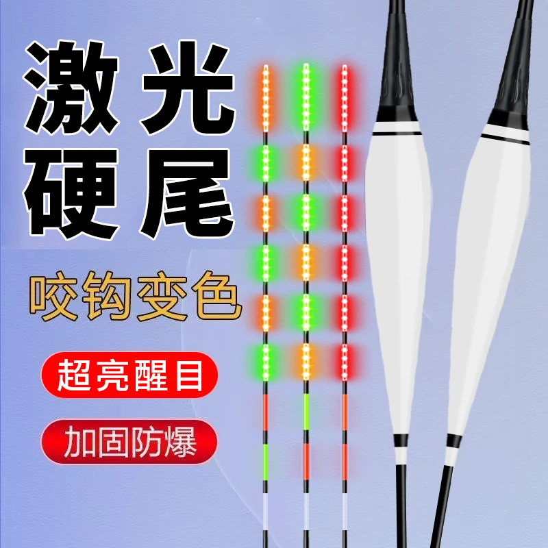 激光硬尾1.2毫米变色夜光漂超亮醒目电子日夜两用高灵敏浮漂鲫鱼