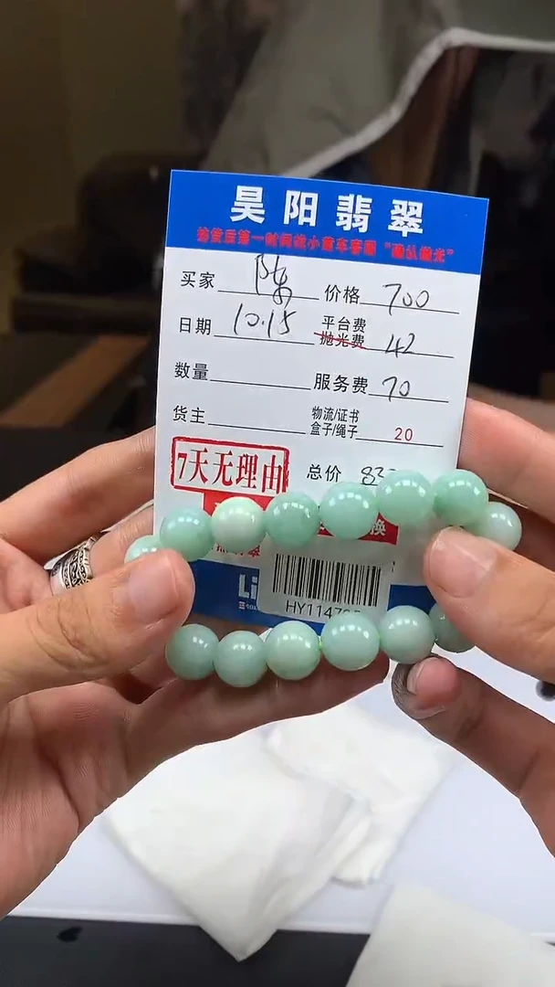 未镶嵌定制翡翠陈*帅HY114705